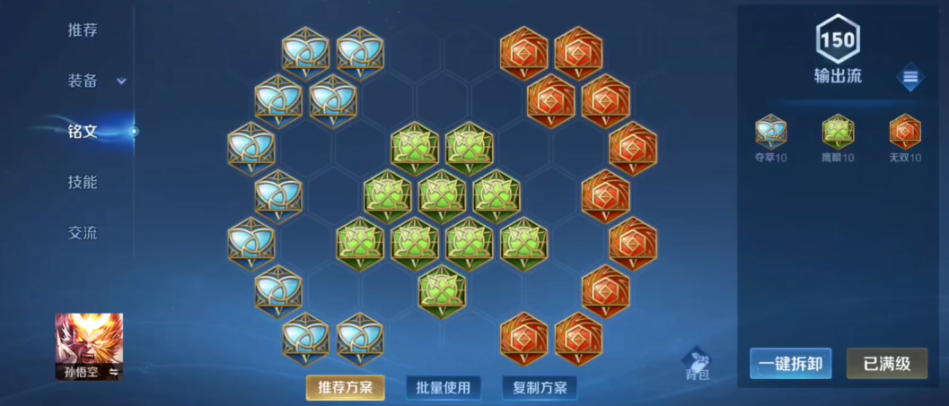 王者荣耀铠猴子怎么出装