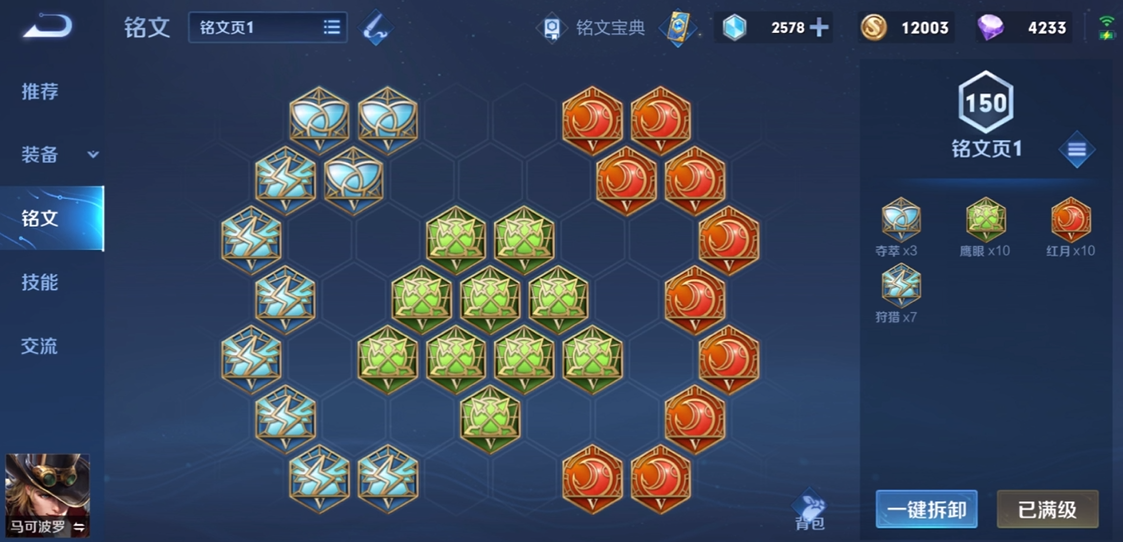 王者荣耀马可波罗铭文出装是什么