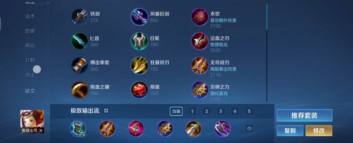 王者荣耀鲁班最强出装和铭文怎么搭配