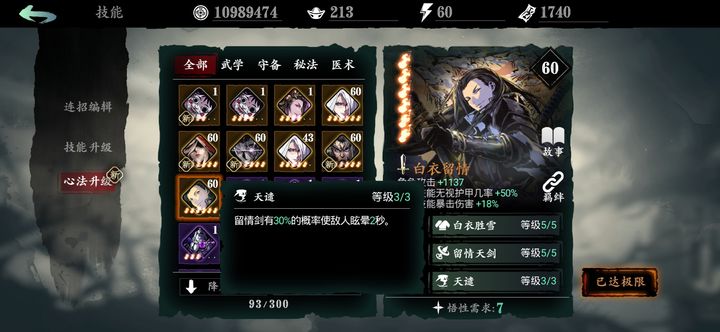 影之刃3禁忌力量是什么
