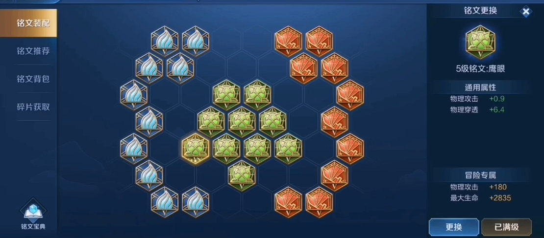 王者荣耀阿轲铭文出装是什么