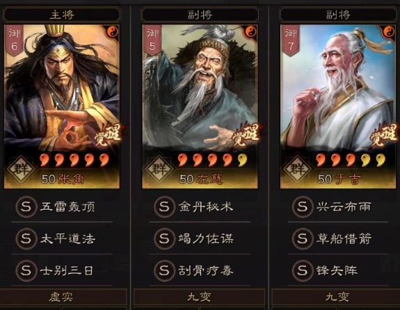三国志战略版三仙盾如何配
