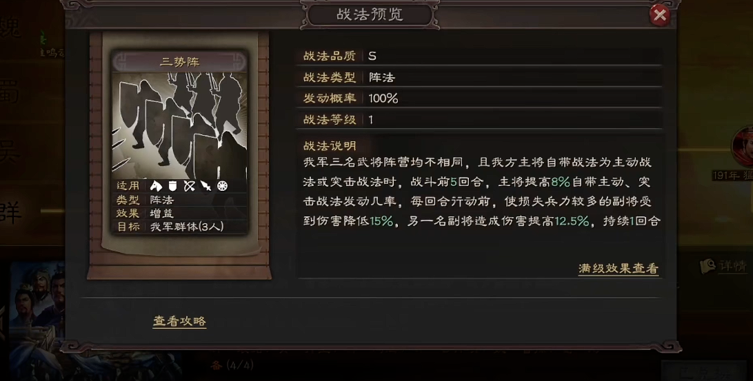 三国志战略版吕布怎么觉醒