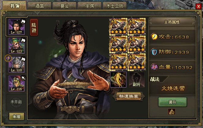 攻城掠地陆逊选什么阵型