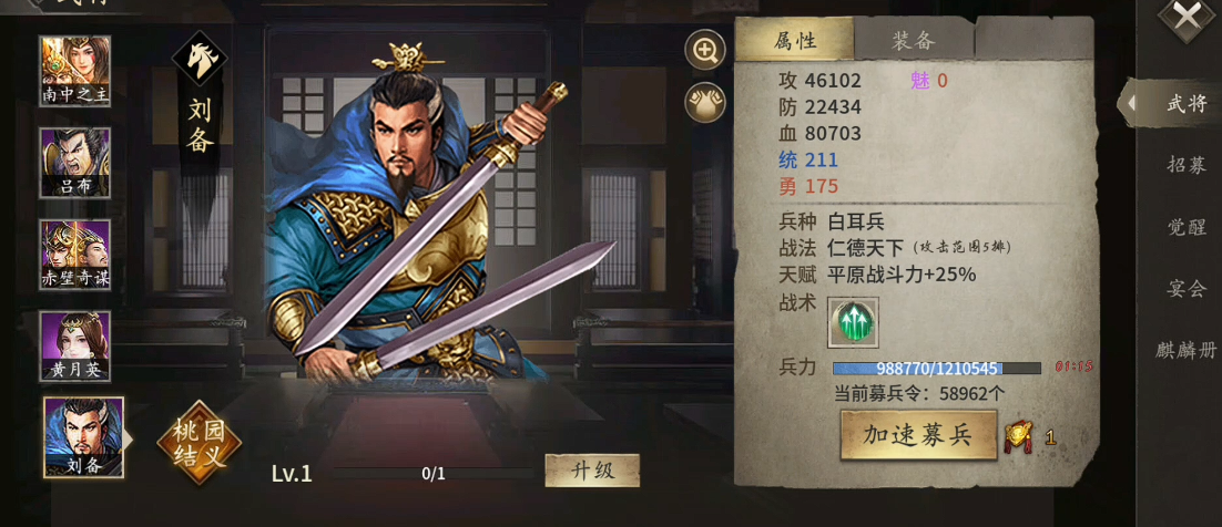 攻城掠地桃园上什么御宝