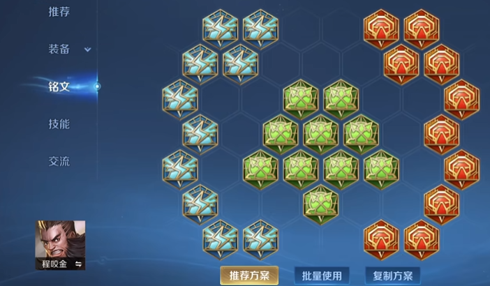 王者荣耀程咬金铭文出装怎么搭配