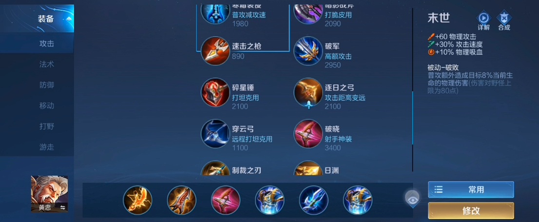 王者荣耀黄忠出装铭文如何搭配 王者荣耀黄忠出装铭文如何搭配