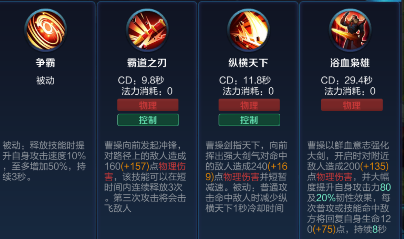 王者荣耀最强曹操怎么出装