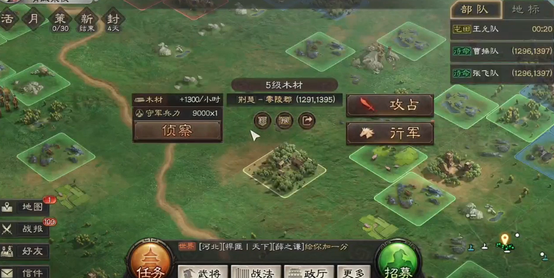 三国志战略版如何加木材