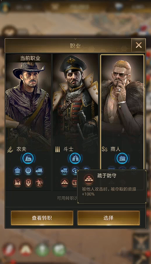 守望黎明平民玩家选择什么职业 守望黎明平民玩家选择什么职业