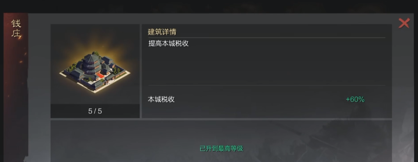 率土之滨分城怎么起钱庄