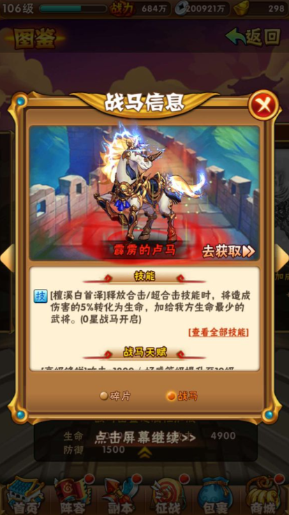 少年三国志郭嘉带什么红马