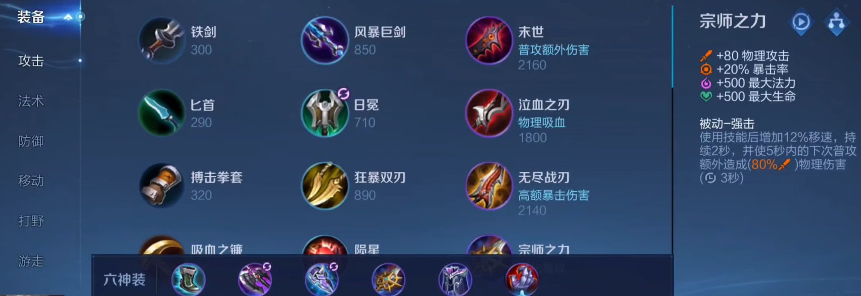 王者荣耀脆皮怎么出装