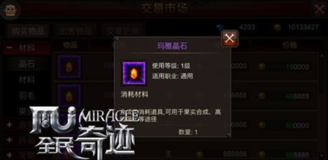 全民奇迹9转恶魔爆什么 全民奇迹9转恶魔爆什么