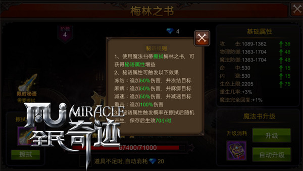 全民奇迹麻痹什么用