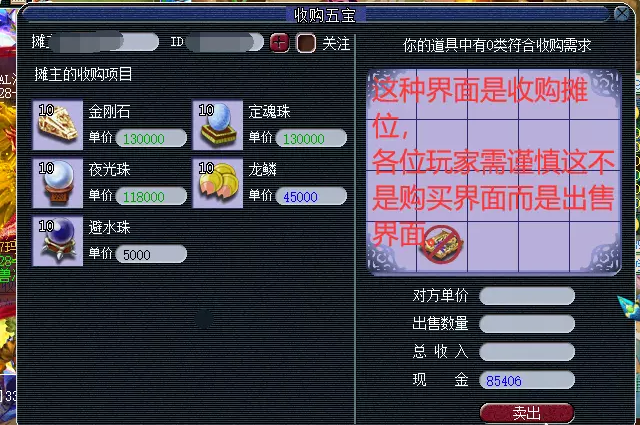 梦幻西游收购摆摊只能收什么 梦幻西游收购摆摊只能收什么
