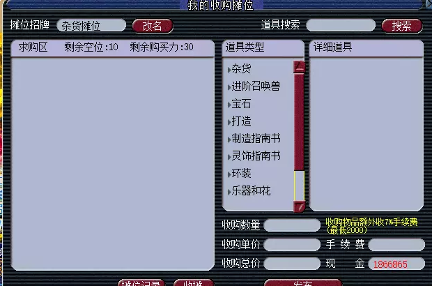 梦幻西游收购摆摊只能收什么