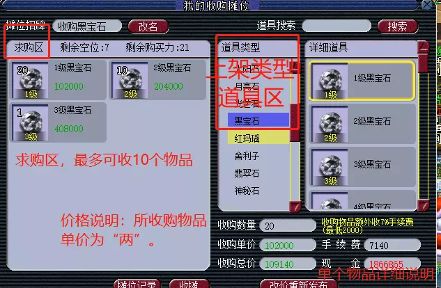 梦幻西游收购摆摊只能收什么 梦幻西游收购摆摊只能收什么