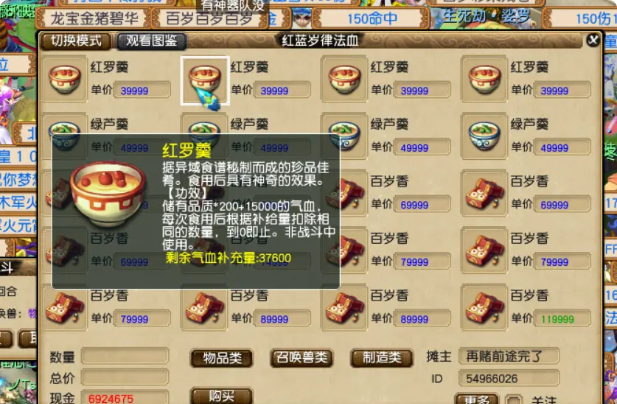 梦幻西游怎么买秘制 梦幻西游怎么买秘制