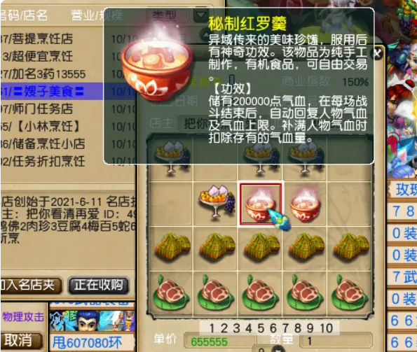 梦幻西游怎么买秘制 梦幻西游怎么买秘制