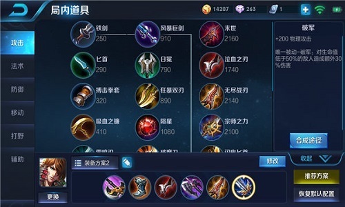 王者荣耀李白最强出装是什么 王者荣耀李白最强出装是什么