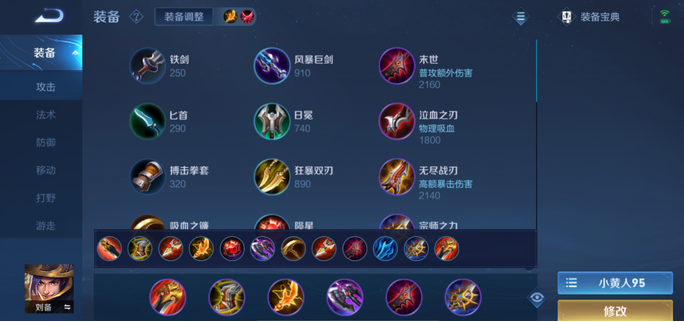 王者荣耀刘备核心出装是什么 王者荣耀刘备核心出装是什么