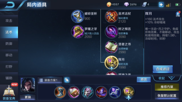 王者荣耀司马懿打野出装是什么