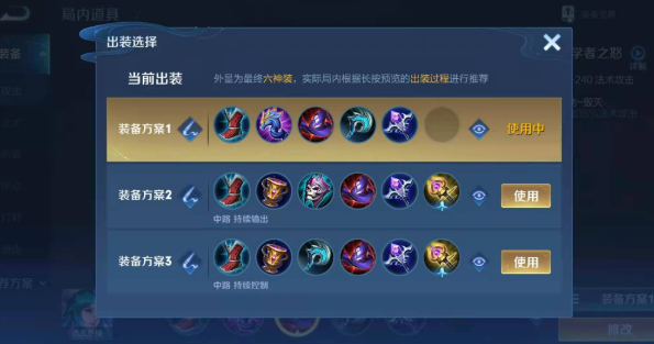 王者荣耀王昭君铭文和出装有哪些推荐