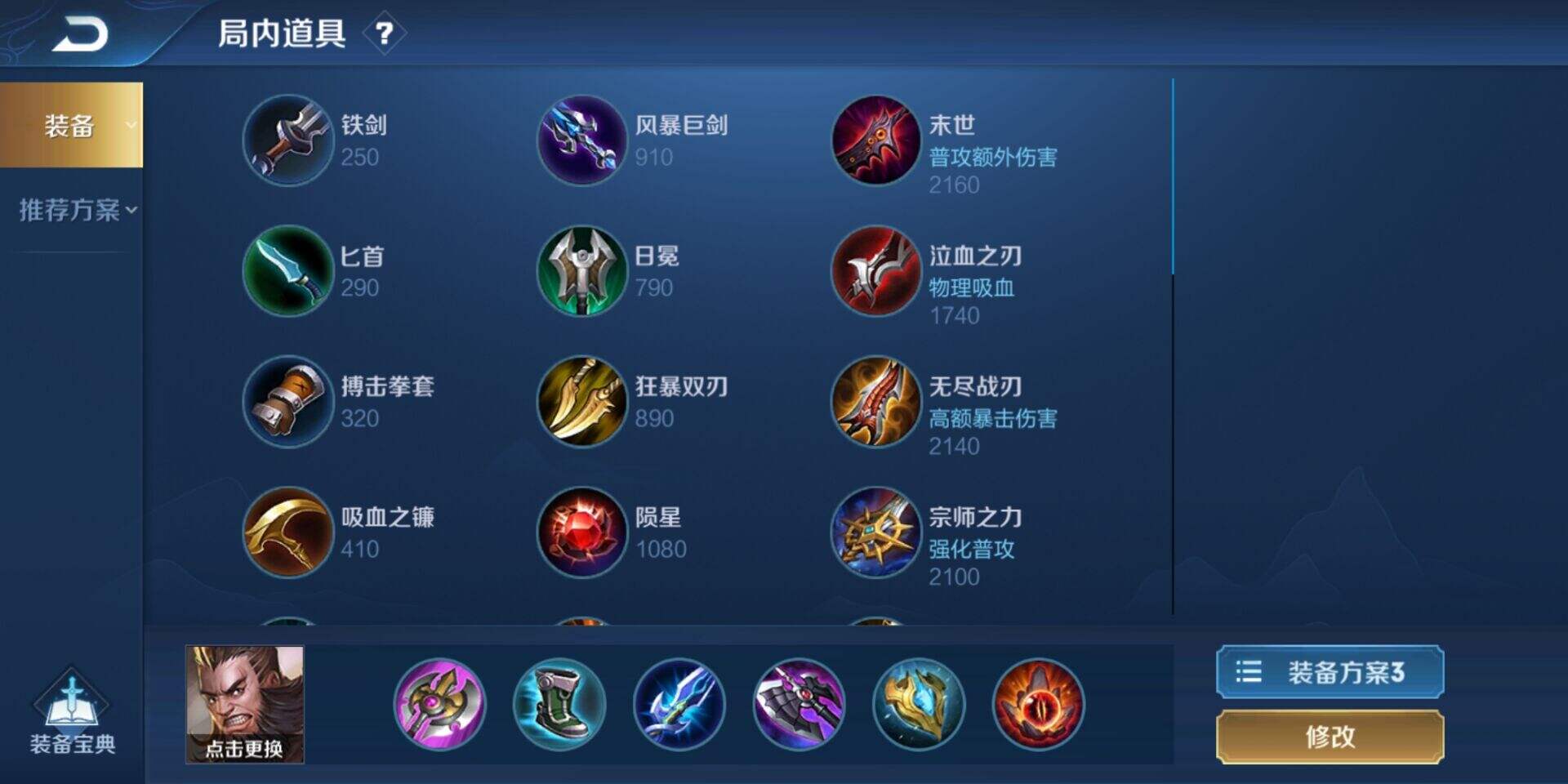 王者荣耀程咬金顶级出装是什么