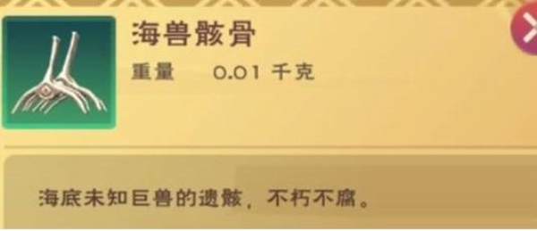创造与魔法海兽骸骨怎么获得 创造与魔法海兽骸骨怎么获得