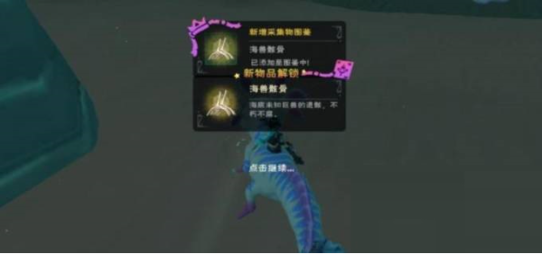 创造与魔法海兽骸骨怎么获得 创造与魔法海兽骸骨怎么获得