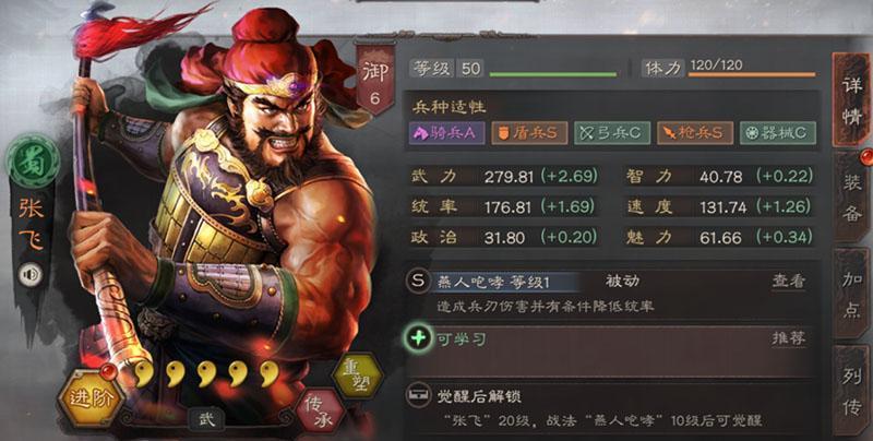 三国志战略版张飞配什么战法适合 三国志战略版张飞配什么战法适合