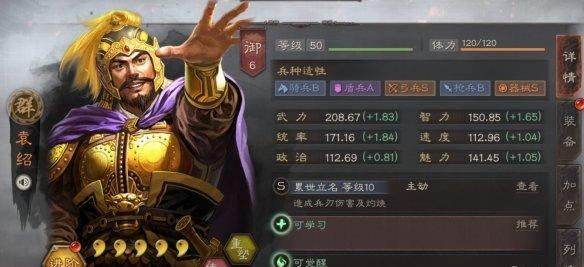 三国志战略版袁绍配什么A战法 三国志战略版袁绍配什么A战法