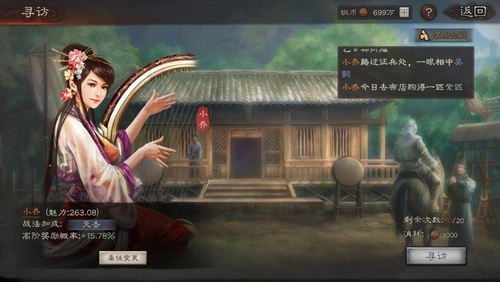 三国志战略版寻访用什么战法 三国志战略版寻访用什么战法