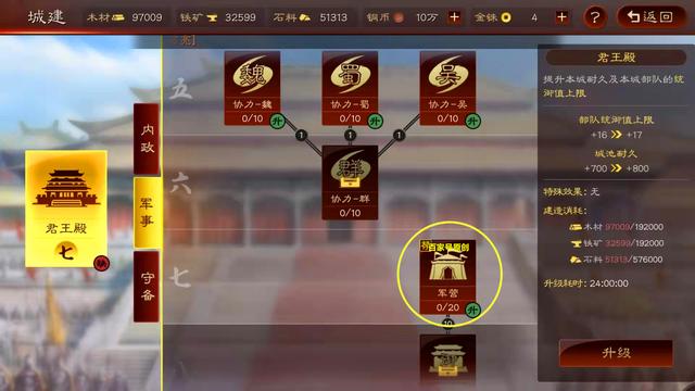 三国志战略版刷7级地要什么条件