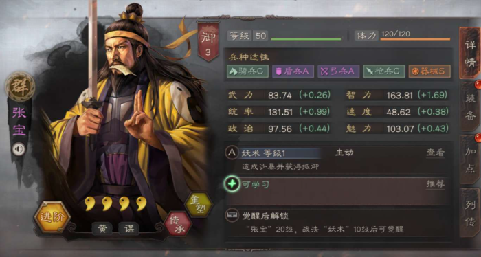 三国志战略版张宝加什么战法
