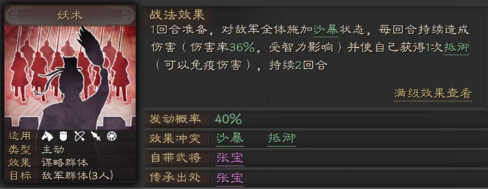 三国志战略版张宝加什么战法 三国志战略版张宝加什么战法