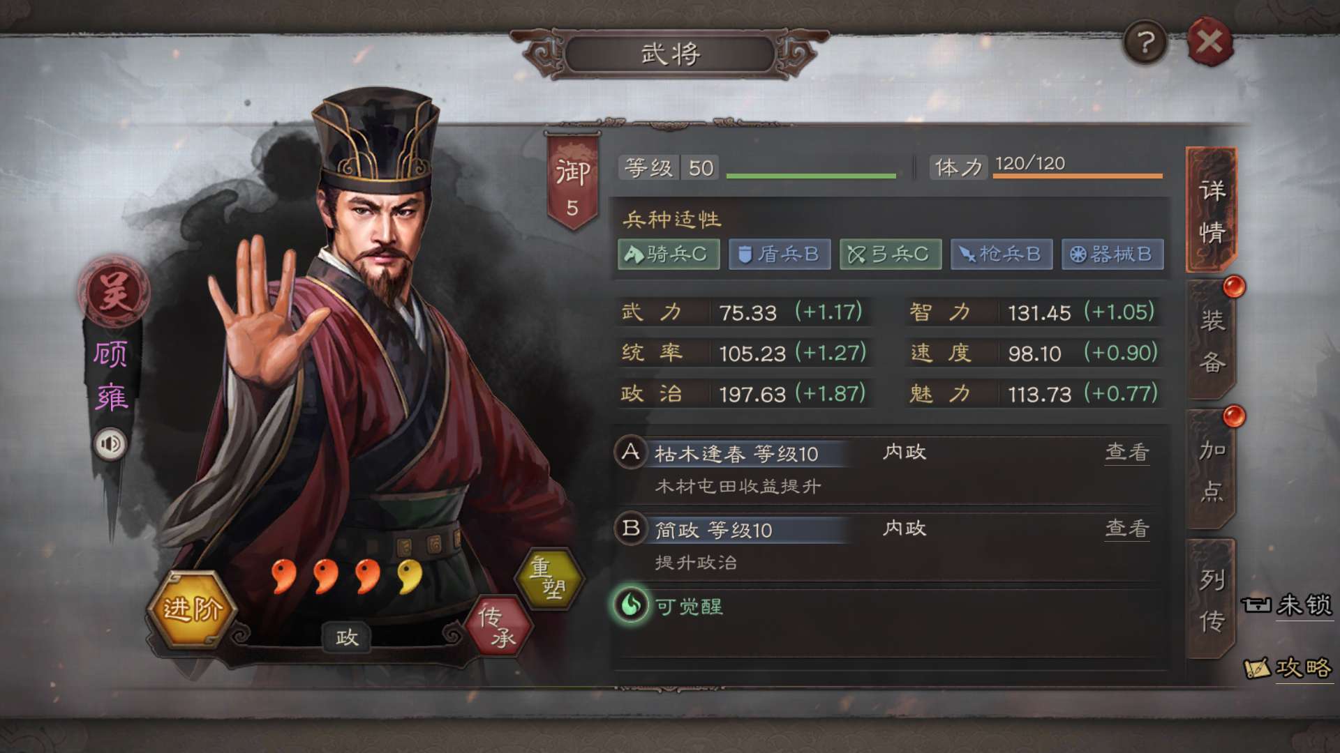 三国志战略版顾雍可以安排什么官