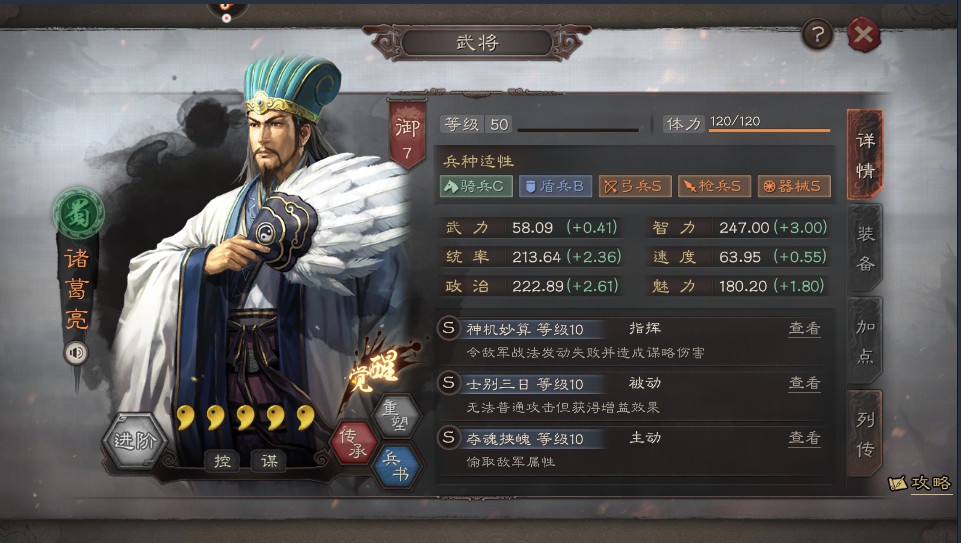 三国志战略版怎么打诸葛亮