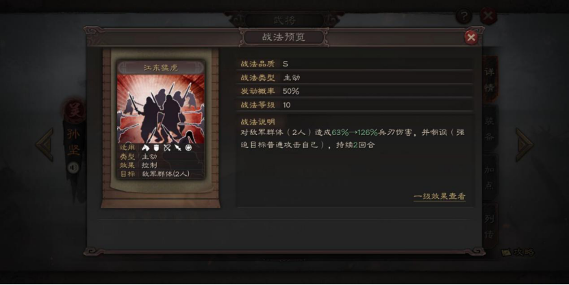 三国志战略版孙坚如何刷五级地 三国志战略版孙坚如何刷五级地