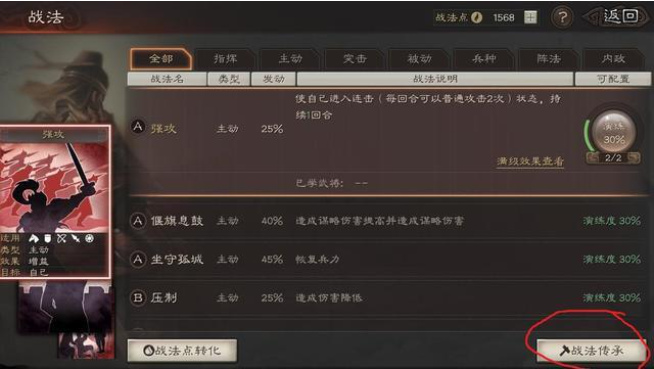 三国志战略版武将怎么传承战法