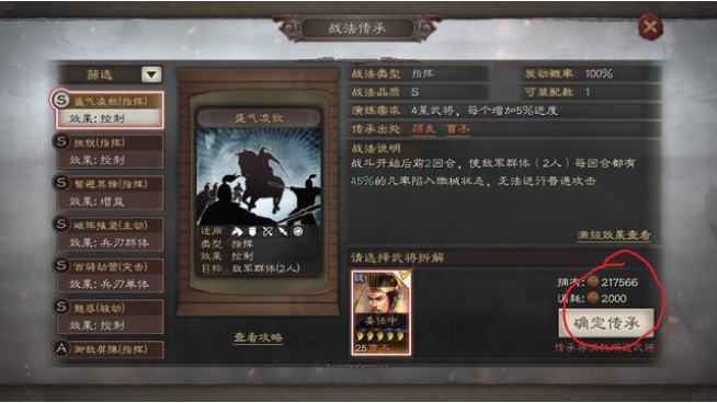 三国志战略版武将怎么传承战法 三国志战略版武将怎么传承战法