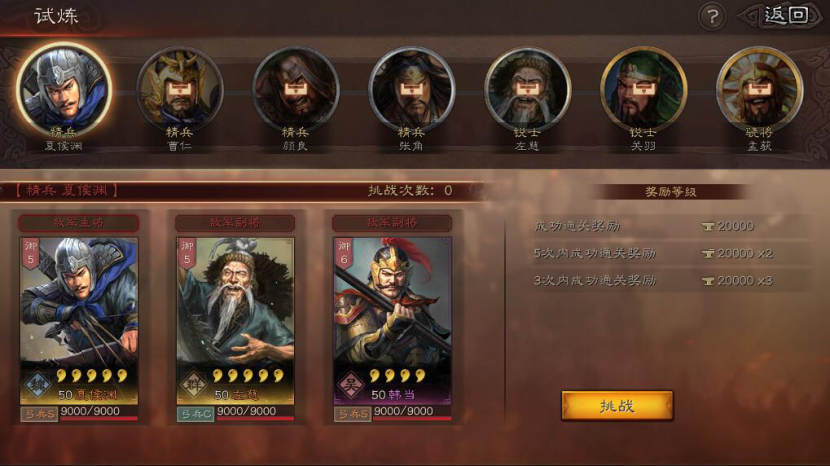 三国志战略版武将怎么试炼
