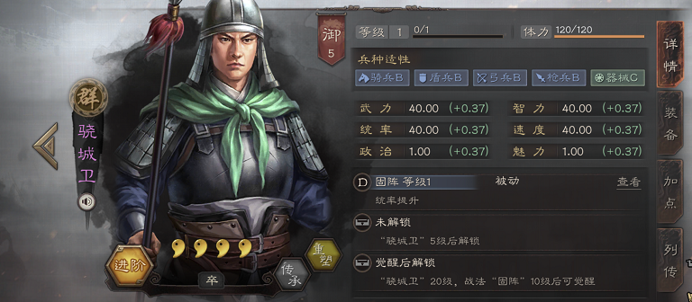 三国志战略版骁城卫开荒如何