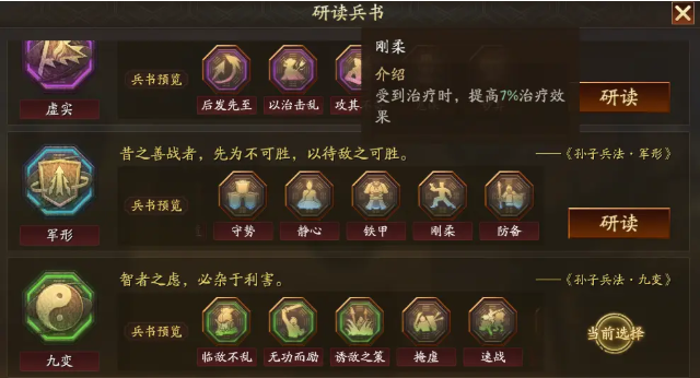 三国志战略版怎么开兵书 三国志战略版怎么开兵书