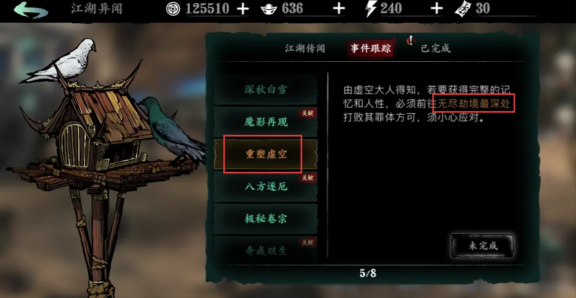 影之刃三重塑虚空怎么开启