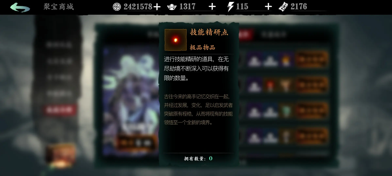 影之刃3精炼点怎么获取