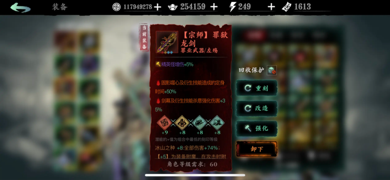 影之刃3罪恶装备怎么进化