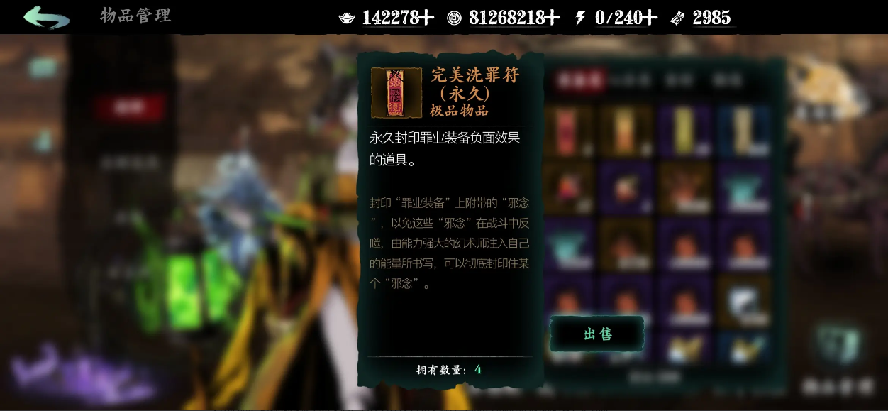 影之刃3罪恶装备怎么进化 影之刃3罪恶装备怎么进化