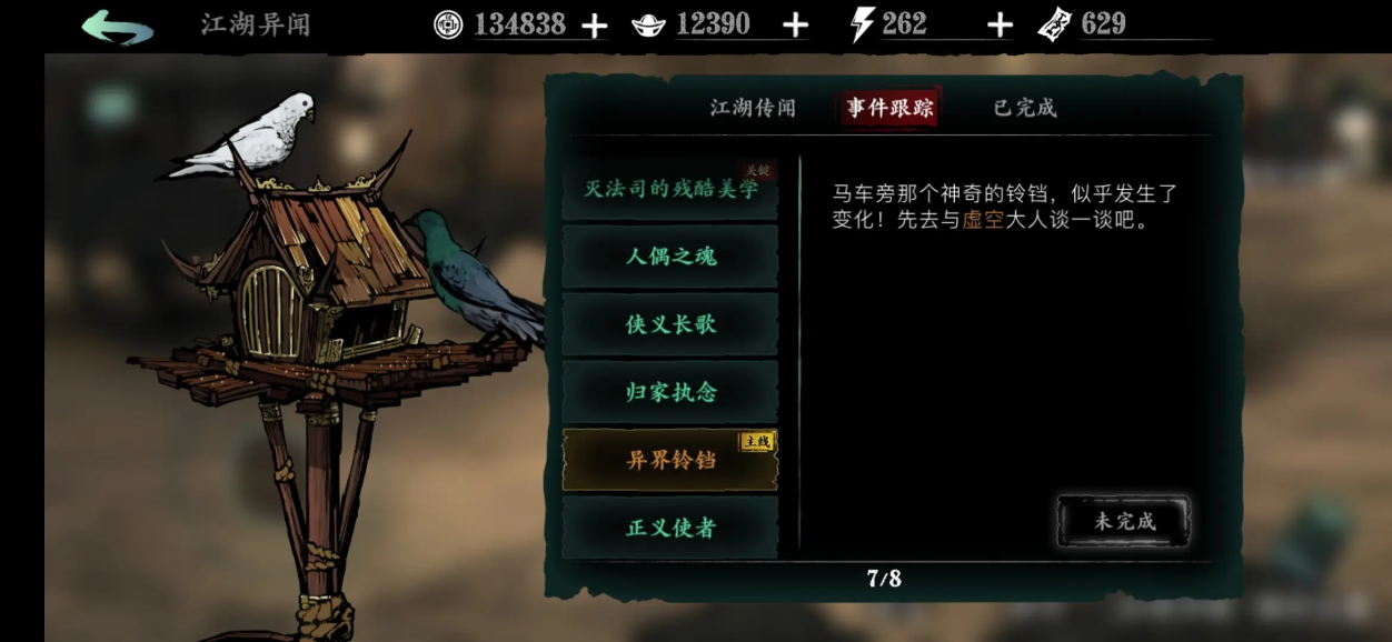 影之刃3异界的铃铛怎么过 影之刃3异界的铃铛怎么过